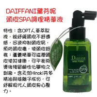 在飛比找蝦皮購物優惠-[全新] DAIFFANI黛芬妮 頭皮SPA調理精華液