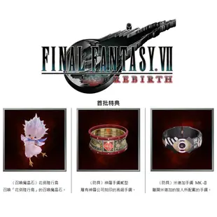 PS5 [現貨] 太空戰士 7 重生 Final Fantasy VII 中文版 台灣公司貨 FF 最終幻想 第二部