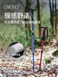 在飛比找Yahoo!奇摩拍賣優惠-【現貨】德國工藝登山杖戶外專業鋁合金超輕伸縮摺疊式爬山杖防滑