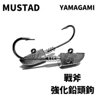 在飛比找蝦皮商城優惠-【獵漁人】MUSTAD 慕斯達 YAMAGAMI 戰斧強化型