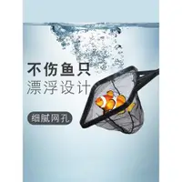 在飛比找ETMall東森購物網優惠-魚缸撈魚網大號漁撈金魚撈家用小號撈蝦網兜小魚密網撈子超細抄網