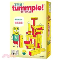 在飛比找三民網路書店優惠-不倒翁！ Tummple Original〈桌上遊戲〉