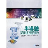 在飛比找蝦皮購物優惠-【胖橘子】半導體製程技術導論 第3版 2014 蕭宏 978