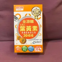 在飛比找蝦皮購物優惠-日本味王 金盞花葉黃素膠囊(30粒/盒) 味王金盞花葉黃素晶