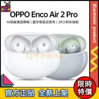 在飛比找蝦皮購物優惠-【限時特價】OPPO Enco Air2 Pro 真無線藍牙