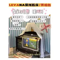 在飛比找蝦皮購物優惠-LEVANA 四合一.曼托瓦床.全新實木嬰兒成長床.全新黑檀