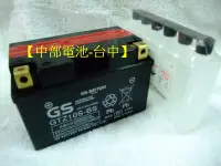 在飛比找Yahoo!奇摩拍賣優惠-【中部電池-台中】GS杰士GTZ10S-BS 10號電瓶統力