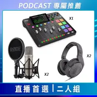 在飛比找博客來優惠-【PODCAST 專屬】直播首選-二人套組 (RODE NT