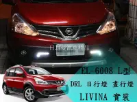 在飛比找Yahoo!奇摩拍賣優惠-【日耳曼汽車精品】LIVINA 實裝 ESUSE 台製 E4