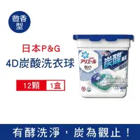 在飛比找Yahoo奇摩購物中心優惠-日本P&G Ariel 活性去污強洗淨 洗衣凝膠球12顆/盒