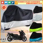 YAMAHA重機配件適用雅馬哈YAMAHA TMAX 560 2020機車衣套防曬防雨佈防塵罩隔熱