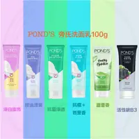 在飛比找蝦皮購物優惠-Ponds 旁氏 洗面乳100g-清透淨白/抗痘百里香/抗菌