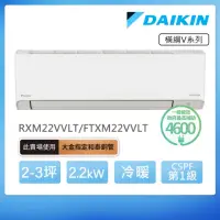 在飛比找momo購物網優惠-【DAIKIN 大金】白金級安裝★橫綱V系列2-3坪變頻冷暖