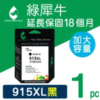 在飛比找PChome24h購物優惠-【綠犀牛】for HP 黑色 NO.915XL (3YM22