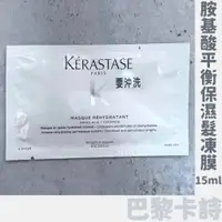 在飛比找蝦皮購物優惠-全新 ❙ KERASTASE 巴黎卡詩 胺基酸平衡保濕髮凍膜