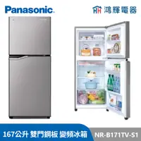 在飛比找蝦皮購物優惠-鴻輝電器 | Panasonic國際 NR-B171TV-S