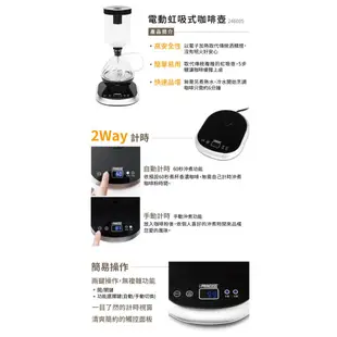 荷蘭公主 電動虹吸式咖啡壼+不鏽鋼磨豆機 246005+221041 超值合購組