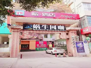 派酒店.酒泉時代廣場店Pai Hotel Jiuquan Times Square