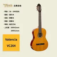 在飛比找蝦皮商城優惠-【Valencia】澳洲製 36吋39吋古典吉他 VC264