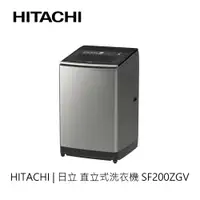 在飛比找蝦皮商城優惠-Hitachi | 日立 直立式洗衣機 SF200ZGV