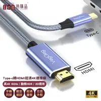 在飛比找momo購物網優惠-【LGS 熱購品】TypeC轉HDMI 4K超高清連接線(T