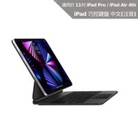 Apple 巧控鍵盤，適用於 iPad Air(第 4 代)與iPad Pro 11吋(第1-3代) - 中文 (注音) 黑色