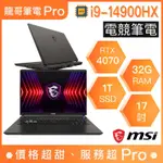 【龍哥筆電 PRO】VECTOR 17 HX A14VGG-208TW MSI微星 電競 繪圖 創作 筆電