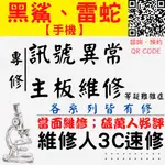 【台中黑鯊 雷蛇維修】 黑鯊 雷蛇主機板維修 電競手機過熱死機 主機板通病 自己關機【台中手機維修推薦】維修人手機快修