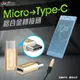 aibo GC31T 鋁合金 Micro 轉 Type-C 轉接頭