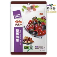 在飛比找蝦皮商城優惠-Viva 萬歲牌 蔓莓纖果150g/包【合迷雅旗艦館】