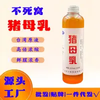 在飛比找蝦皮購物優惠-◣豬母乳誘魚劑羅非鯽魚添加劑奶香高濃度好幫手黑坑野釣專用餌料