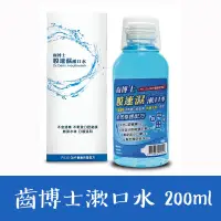 在飛比找蝦皮購物優惠-齒博士 膜速濕漱口水 200ml