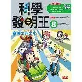 在飛比找遠傳friDay購物優惠-科學發明王（8）：摩擦力的大小[88折] TAAZE讀冊生活