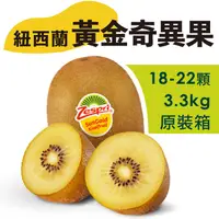 在飛比找ihergo愛合購優惠-免運!【水果狼】紐西蘭Zespri 黃金奇異果金圓頭 18-