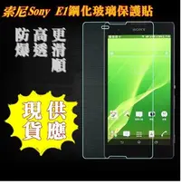 在飛比找Yahoo!奇摩拍賣優惠-【宅動力】9H鋼化玻璃保護貼 索尼Sony Xperia E