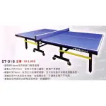 【STIGA 乒乓球桌 16MM】STIGA 瑞典名牌 ST-916桌球桌16MM $ 9100 (買家樂廣場)
