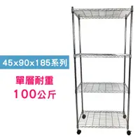 在飛比找PChome24h購物優惠-【我塑我形】90 x 45 x 185 cm 移動式萬用鐵力