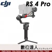 在飛比找數位達人優惠-DJI【RS 4 Pro 相機穩定器單機】手持穩定器 穩定器