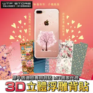 3D浮雕背貼 犀牛盾專用背貼 iPhone XSMax XR iX i8 i7 6s plus 背膜 霧面 背面保護貼