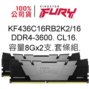 金士頓記憶體 KF436C16RB2K2/16 DDR4 3600 8G x2 套條組 FURY Renegade