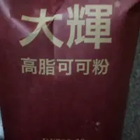 在飛比找蝦皮購物優惠-大輝可可粉( 1kg分裝 )