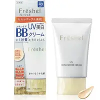 在飛比找蝦皮購物優惠-【FRESHEL 膚蕊】美肌淨透BB霜 自然膚色 全新盒裝(