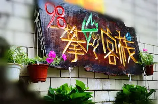 桂林98攀巖客棧Guilin 98 Climbing Hotel