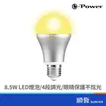 E-POWER 4階段 調光LED燈泡 8.5W 650LM 黃光 E27燈座
