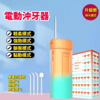 在飛比找蝦皮商城精選優惠-沖牙機 沖牙器 洗牙器 電動洗牙器 洗牙神器 手持攜帶式沖牙