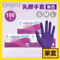 在飛比找蝦皮購物優惠-單盒｜ 台灣製 三花手套 H1167 紫色手套 一次性手套 
