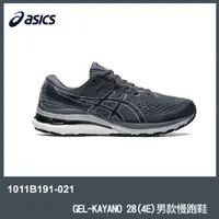 在飛比找蝦皮購物優惠-【晨興】亞瑟士 GEL-KAYANO 28 1011B191