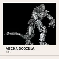 在飛比找蝦皮商城精選優惠-哥吉拉大戰金剛公仔 - Mecha Godzilla