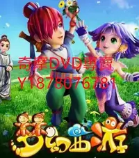 在飛比找Yahoo!奇摩拍賣優惠-DVD 2015年 夢幻西遊第二季/夢幻西遊之化境飛升 動漫