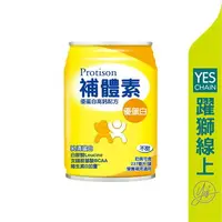 在飛比找樂天市場購物網優惠-補體素 優蛋白(不甜) 237ml*24瓶/箱【躍獅線上】